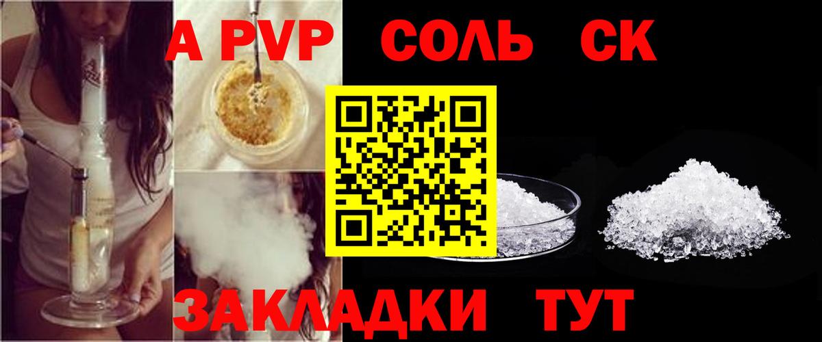А ПВП Соль Шали