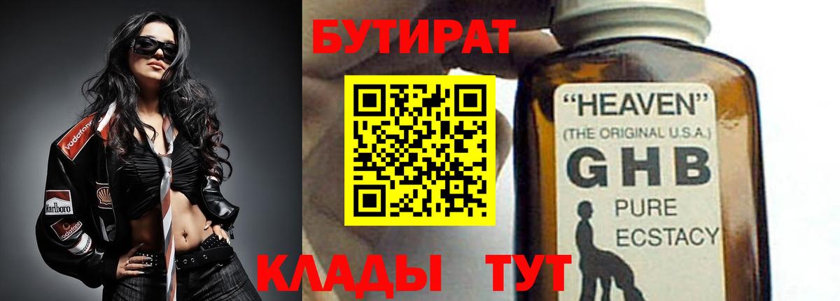 Бутират бутандиол Шали