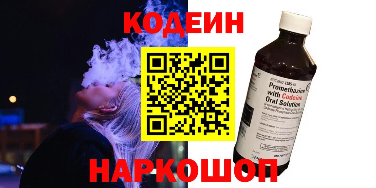 Кодеиновый сироп Lean напиток Lean (лин)  Вход с VPN  Codein напиток Lean (лин)  Шали 